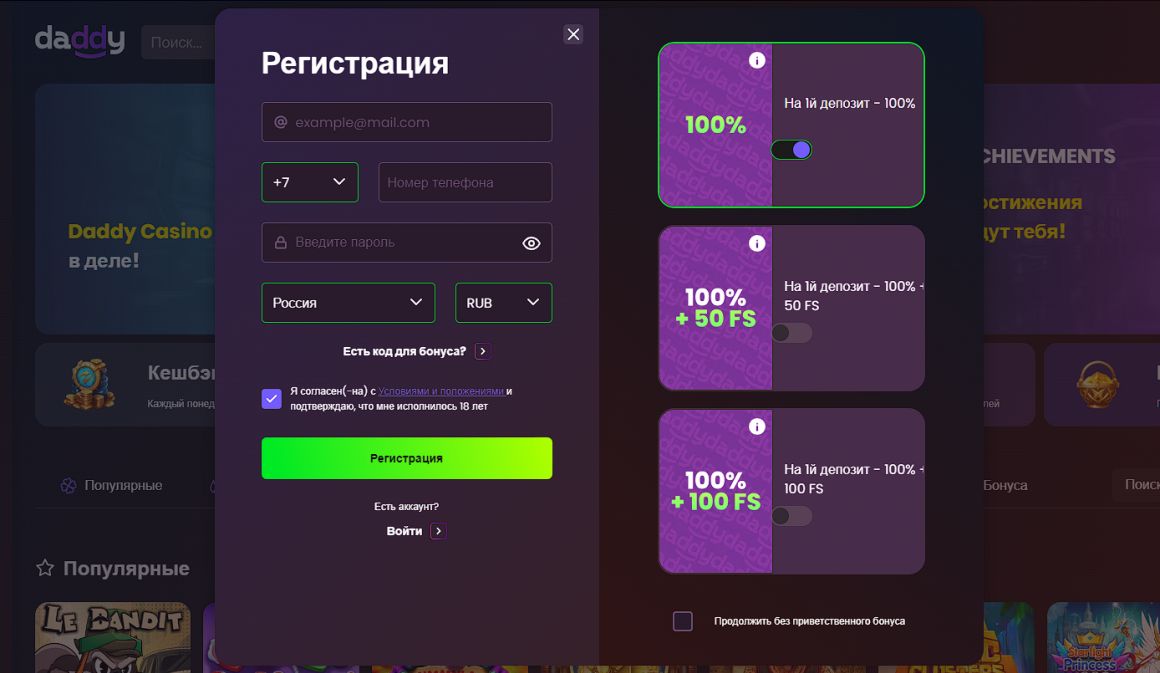 Регистрация нового игрока в Daddy Casino